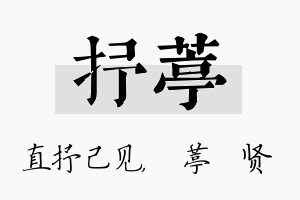 抒葶名字的寓意及含义