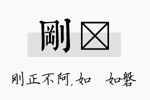 刚垚名字的寓意及含义