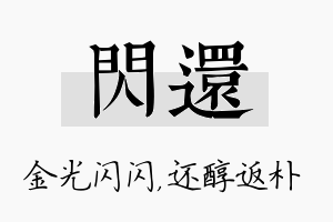 闪还名字的寓意及含义