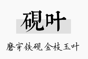 砚叶名字的寓意及含义