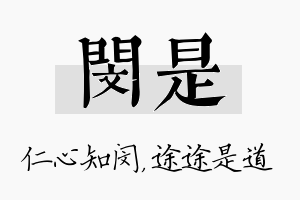 闵是名字的寓意及含义