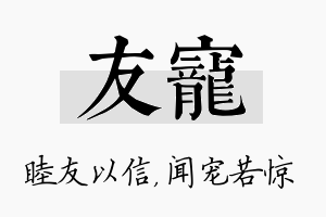 友宠名字的寓意及含义