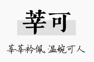 莘可名字的寓意及含义