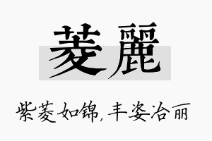 菱丽名字的寓意及含义