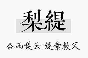 梨缇名字的寓意及含义