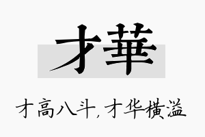 才华名字的寓意及含义