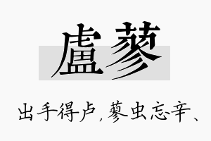 卢蓼名字的寓意及含义