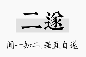 二遂名字的寓意及含义