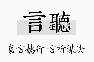 言听名字的寓意及含义