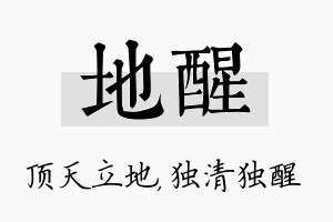 地醒名字的寓意及含义