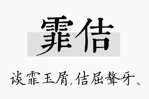 霏佶名字的寓意及含义