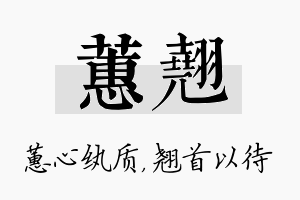 蕙翘名字的寓意及含义