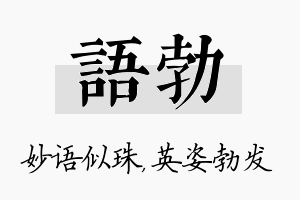 语勃名字的寓意及含义