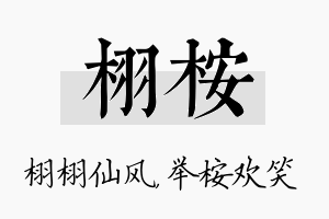 栩桉名字的寓意及含义