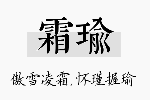 霜瑜名字的寓意及含义