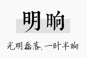 明晌名字的寓意及含义