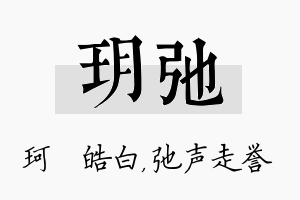 玥弛名字的寓意及含义