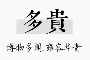 多贵名字的寓意及含义