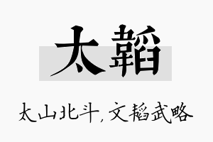 太韬名字的寓意及含义