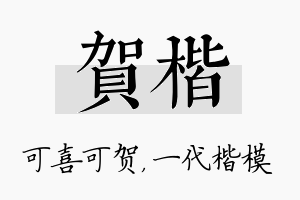 贺楷名字的寓意及含义