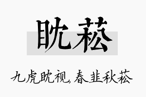 眈菘名字的寓意及含义