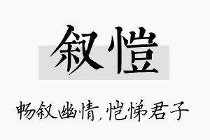 叙恺名字的寓意及含义