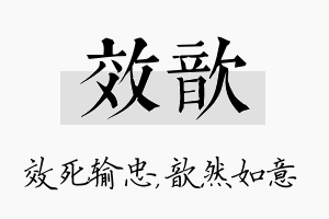 效歆名字的寓意及含义