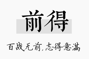 前得名字的寓意及含义