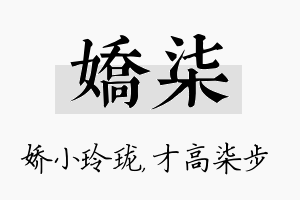 娇柒名字的寓意及含义