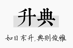 升典名字的寓意及含义