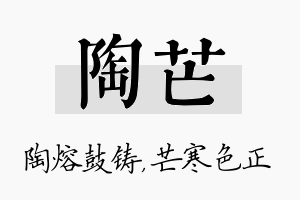 陶芒名字的寓意及含义