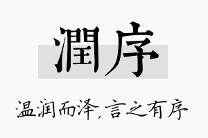 润序名字的寓意及含义