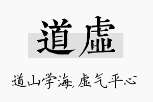 道虚名字的寓意及含义