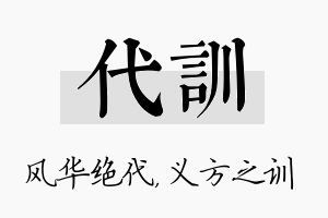 代训名字的寓意及含义