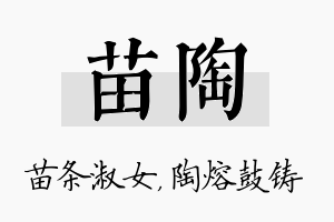 苗陶名字的寓意及含义