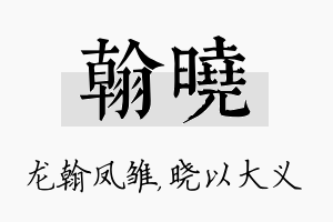 翰晓名字的寓意及含义