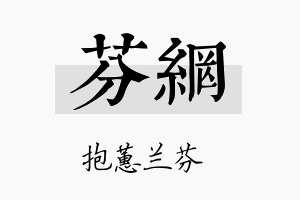 芬网名字的寓意及含义