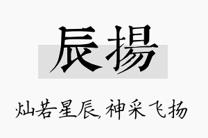 辰扬名字的寓意及含义