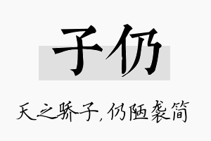 子仍名字的寓意及含义