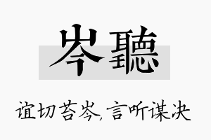 岑听名字的寓意及含义