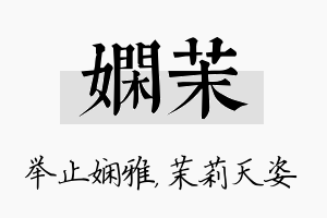 娴茉名字的寓意及含义