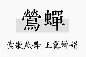 莺蝉名字的寓意及含义