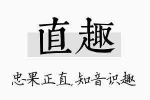 直趣名字的寓意及含义