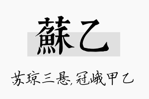 苏乙名字的寓意及含义