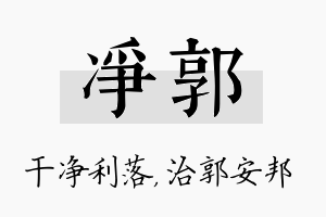 净郭名字的寓意及含义