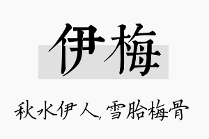 伊梅名字的寓意及含义