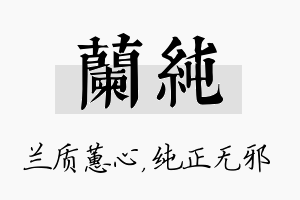 兰纯名字的寓意及含义