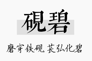 砚碧名字的寓意及含义