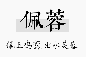 佩蓉名字的寓意及含义