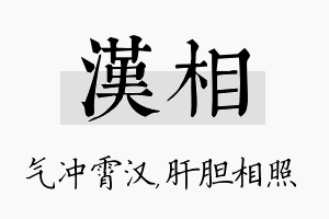 汉相名字的寓意及含义